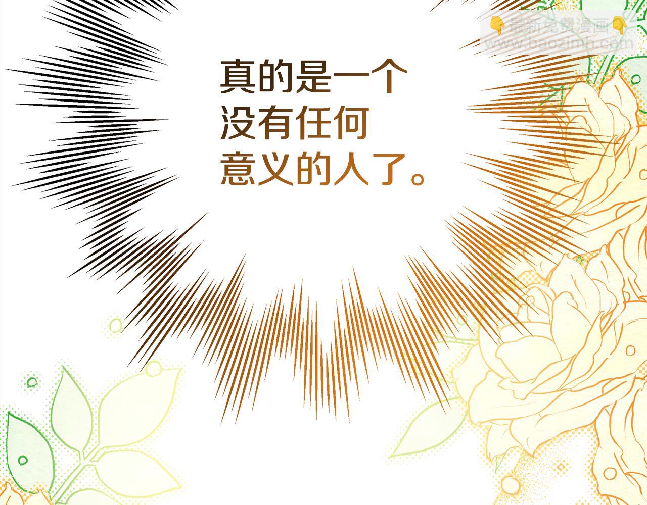 反正是歐風小甜漫 - 第50話 再次直面渣男(3/6) - 3