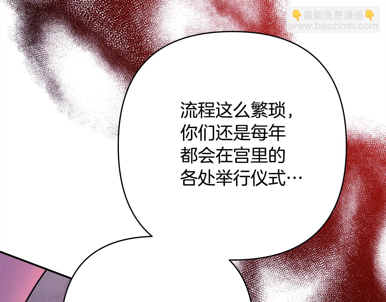 反正是歐風小甜漫 - 第50話 再次直面渣男(1/6) - 7