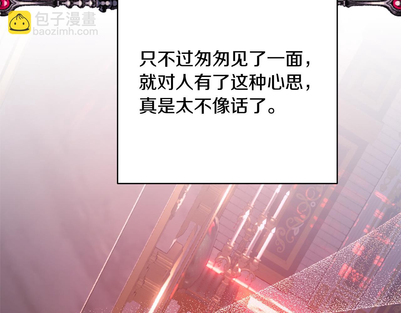 反正是歐風小甜漫 - 第50話 再次直面渣男(4/6) - 7