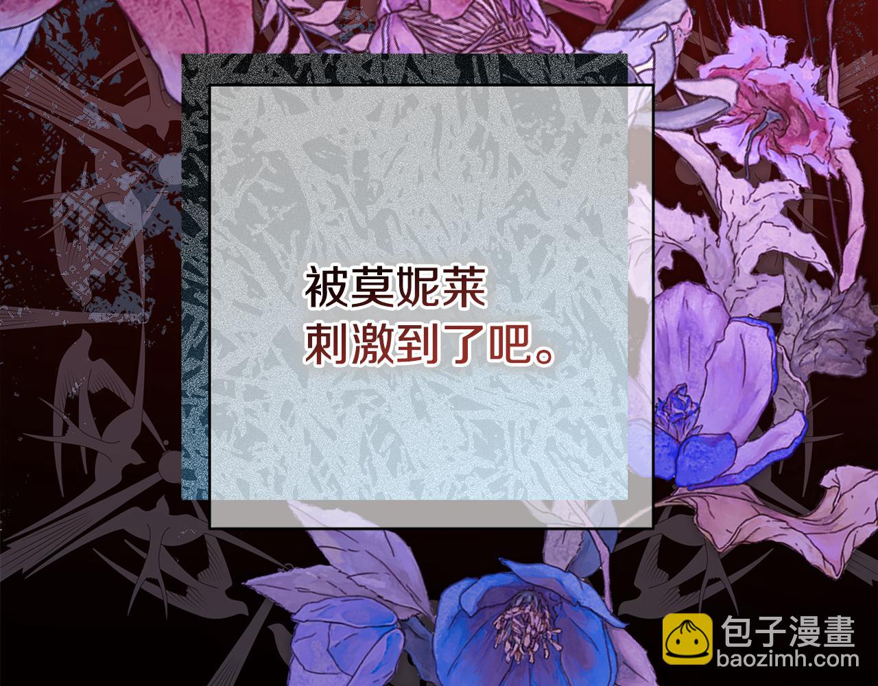 反正是歐風小甜漫 - 第50話 再次直面渣男(4/6) - 4