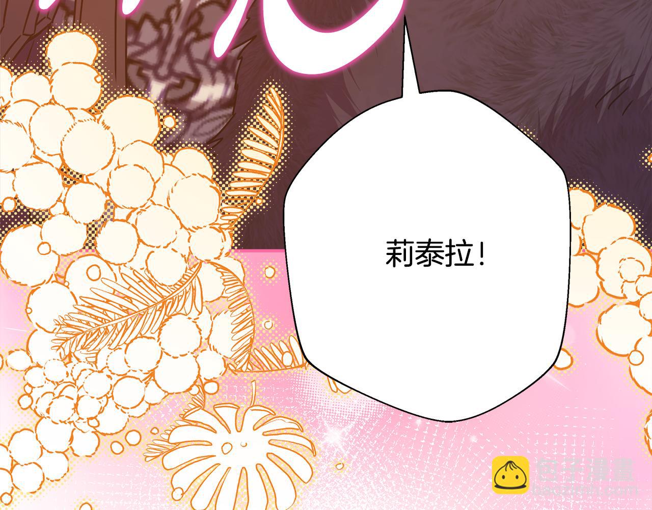 反正是歐風小甜漫 - 第50話 再次直面渣男(5/6) - 5