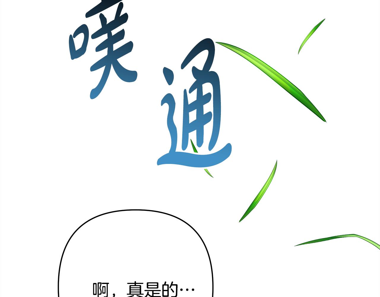 反正是歐風小甜漫 - 第50話 再次直面渣男(5/6) - 4