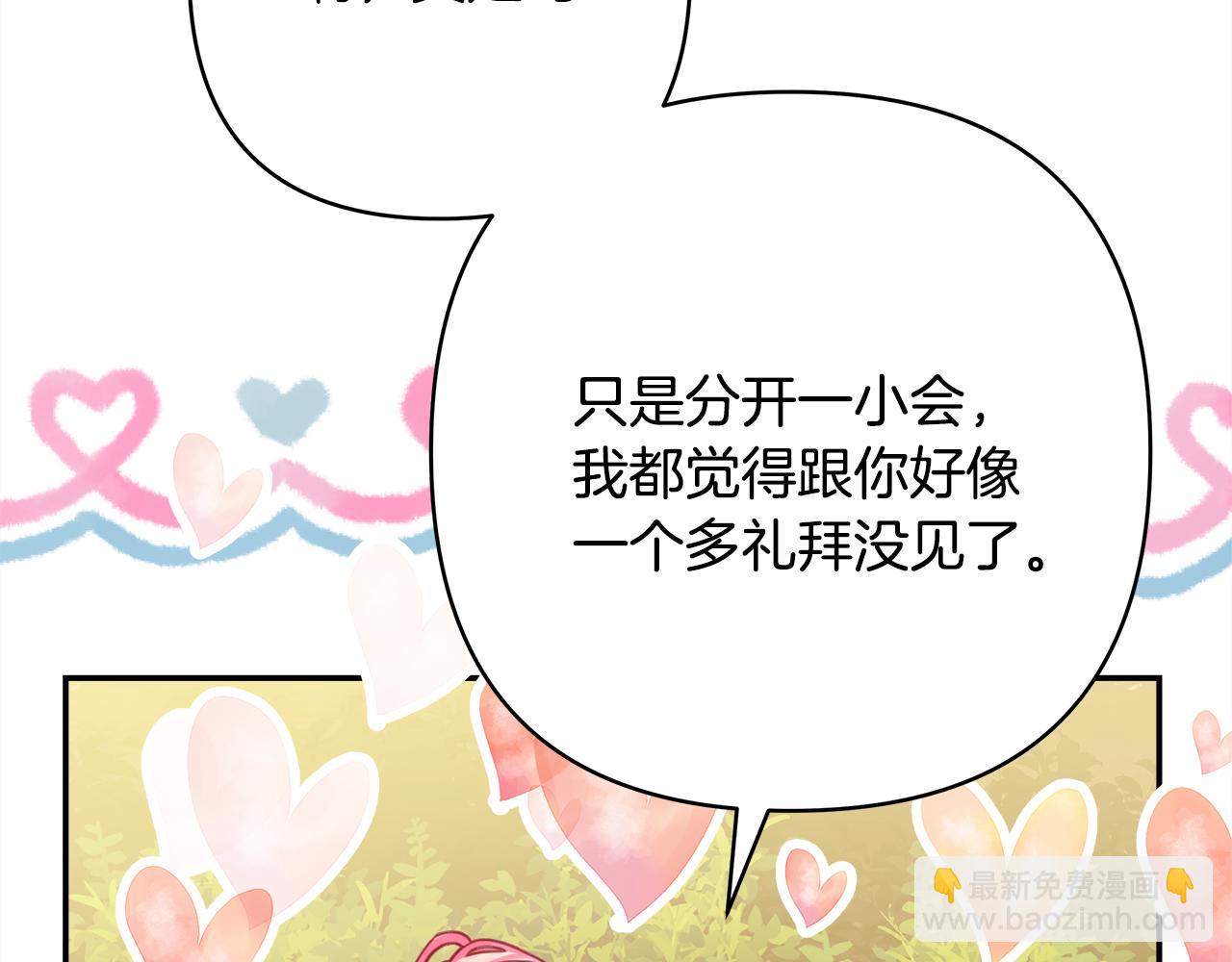 反正是歐風小甜漫 - 第50話 再次直面渣男(5/6) - 5