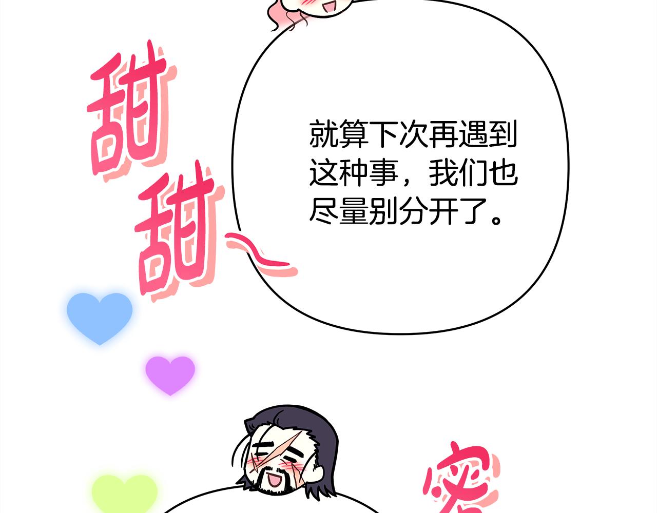 反正是歐風小甜漫 - 第50話 再次直面渣男(5/6) - 1