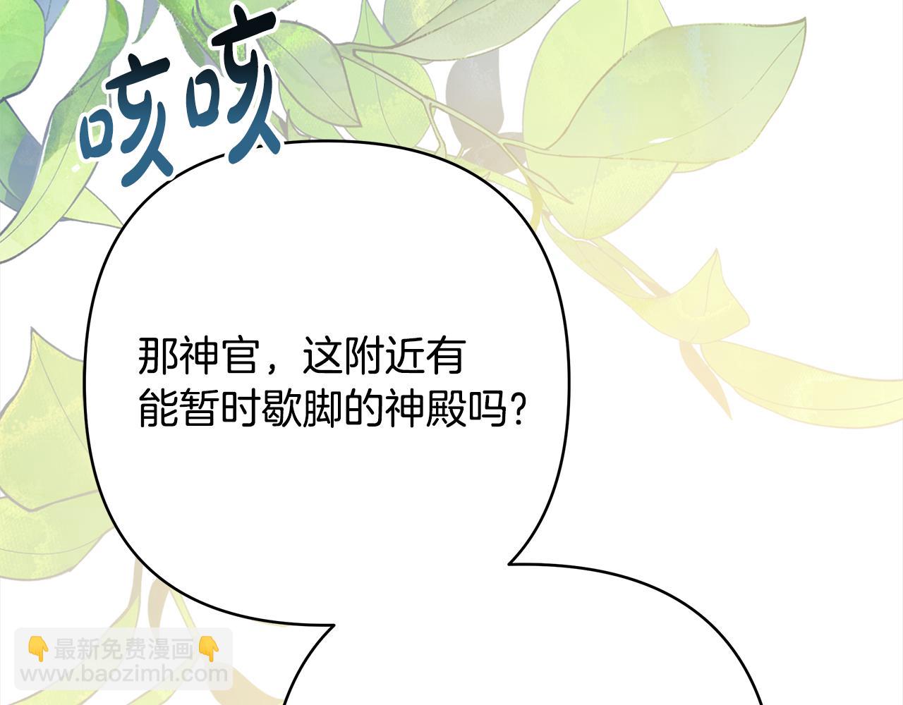 反正是歐風小甜漫 - 第50話 再次直面渣男(5/6) - 8