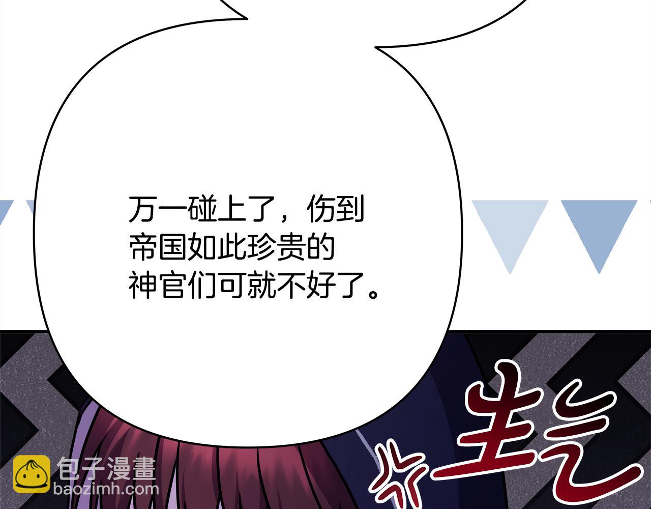 反正是歐風小甜漫 - 第50話 再次直面渣男(1/6) - 2