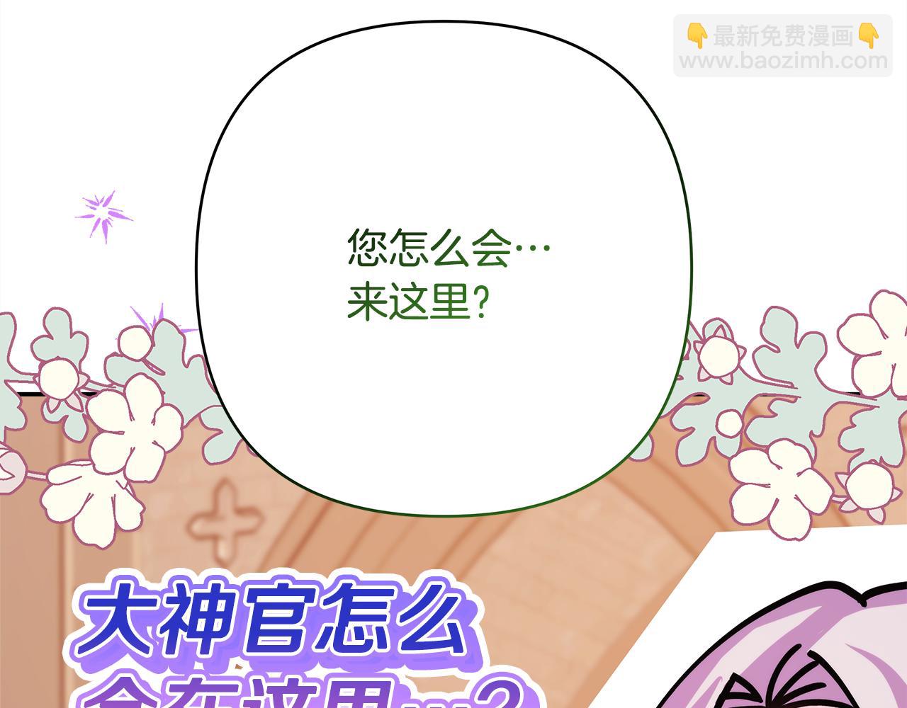 反正是歐風小甜漫 - 第50話 再次直面渣男(6/6) - 4