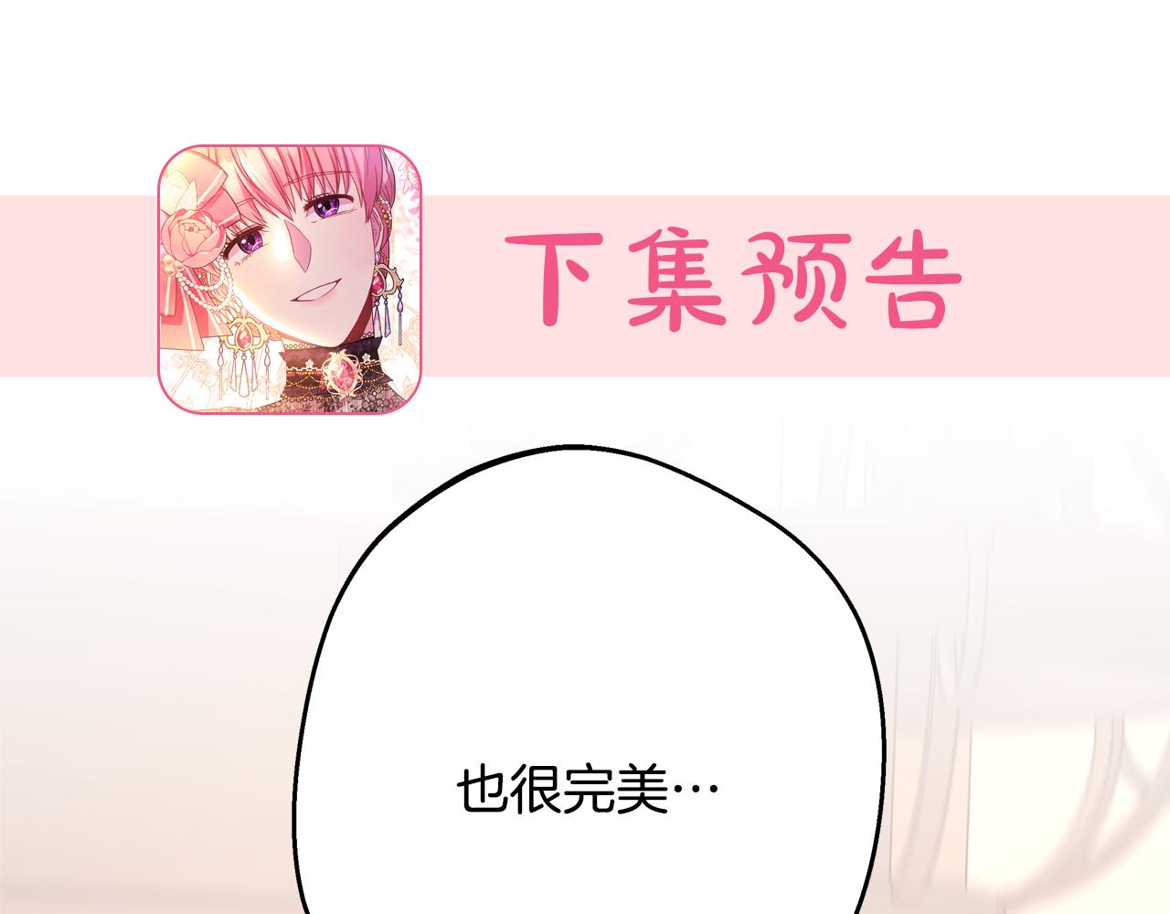 反正是歐風小甜漫 - 第50話 再次直面渣男(6/6) - 4