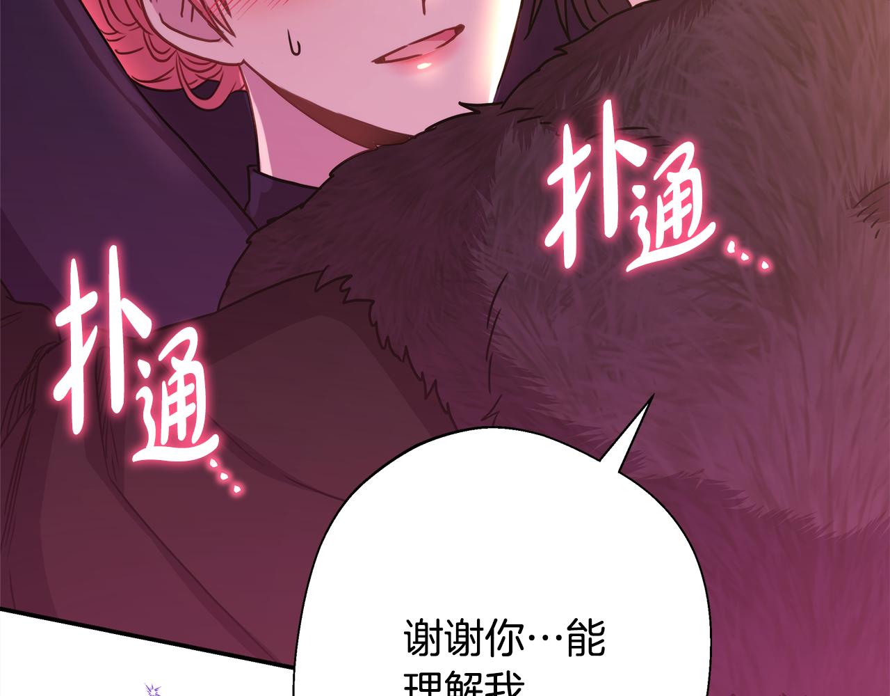 反正是歐風小甜漫 - 第50話 再次直面渣男(6/6) - 1