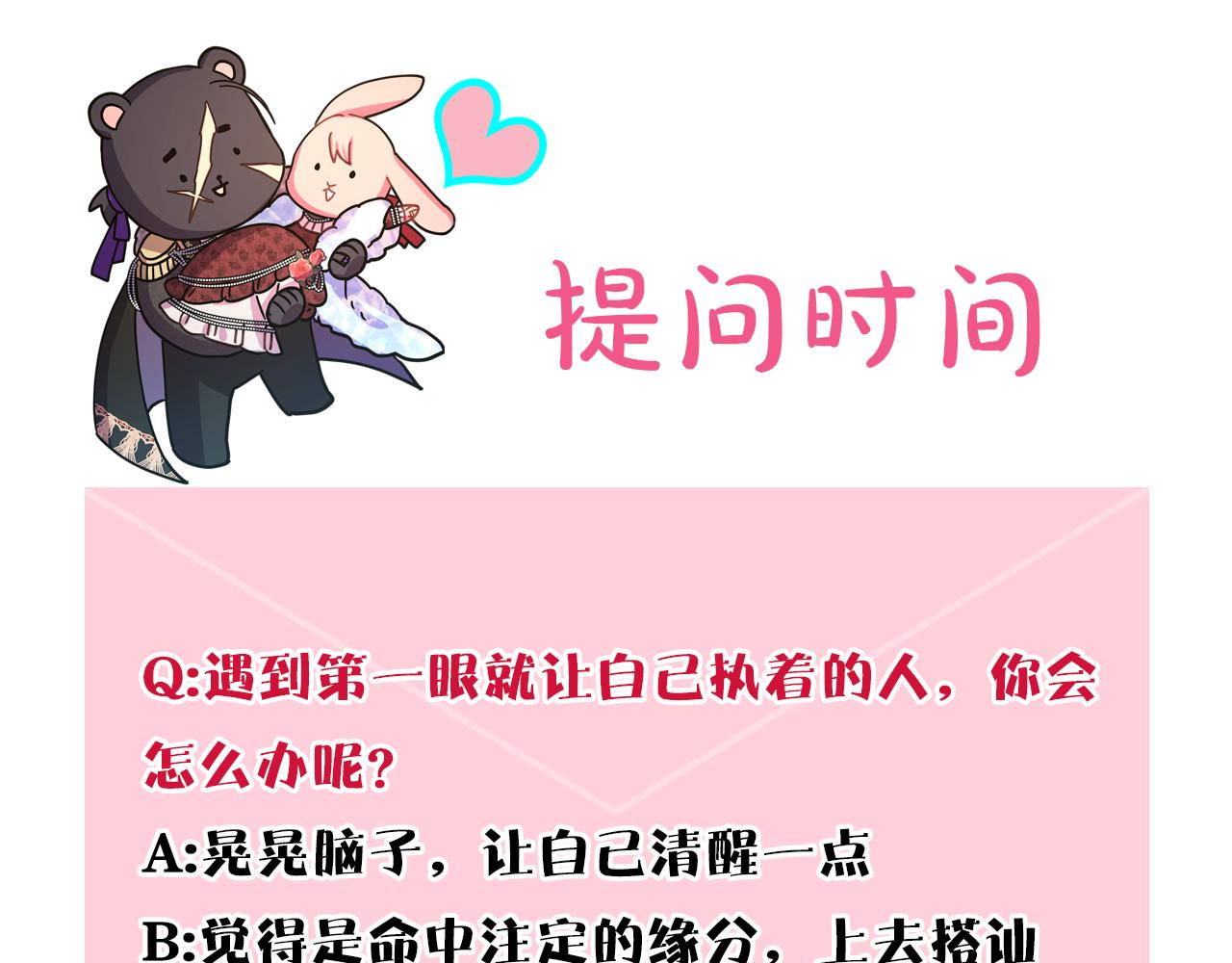 反正是歐風小甜漫 - 第50話 再次直面渣男(6/6) - 3