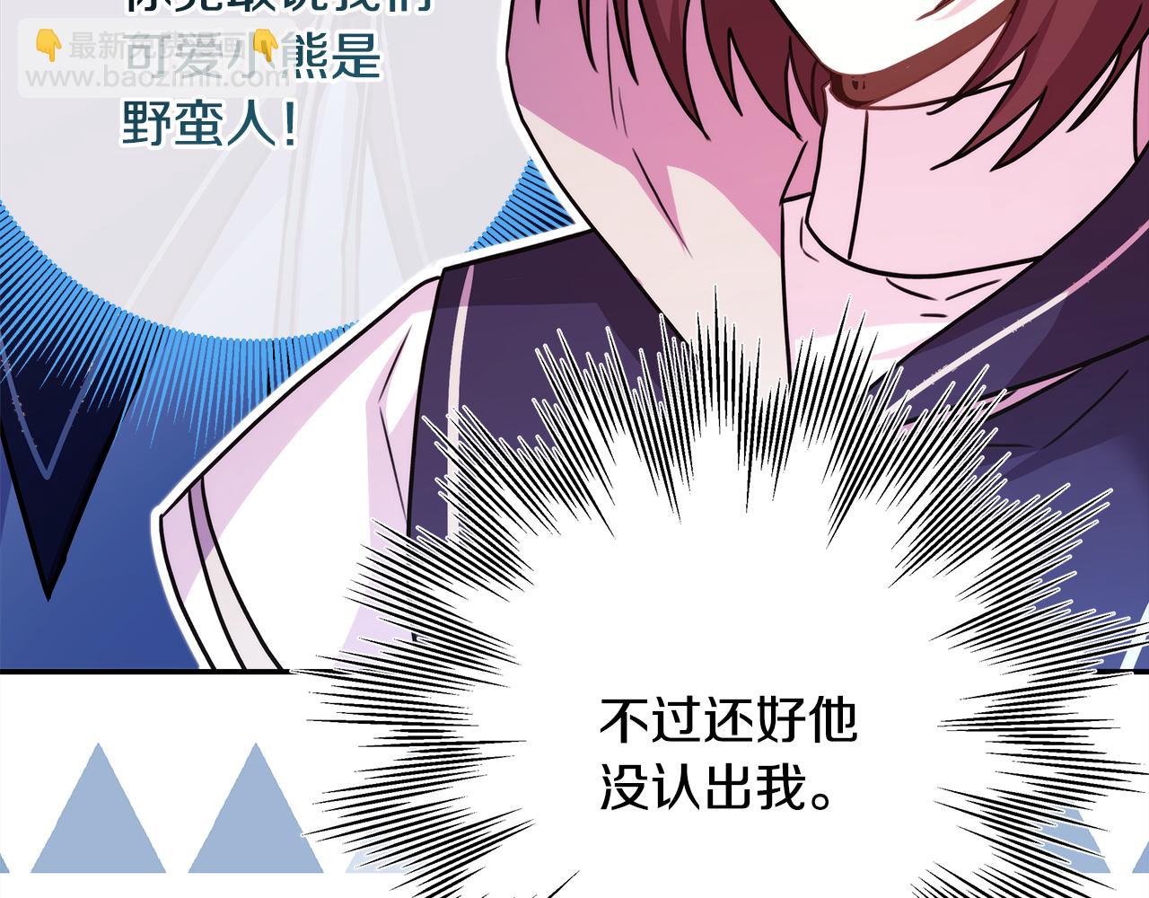 反正是歐風小甜漫 - 第50話 再次直面渣男(1/6) - 4