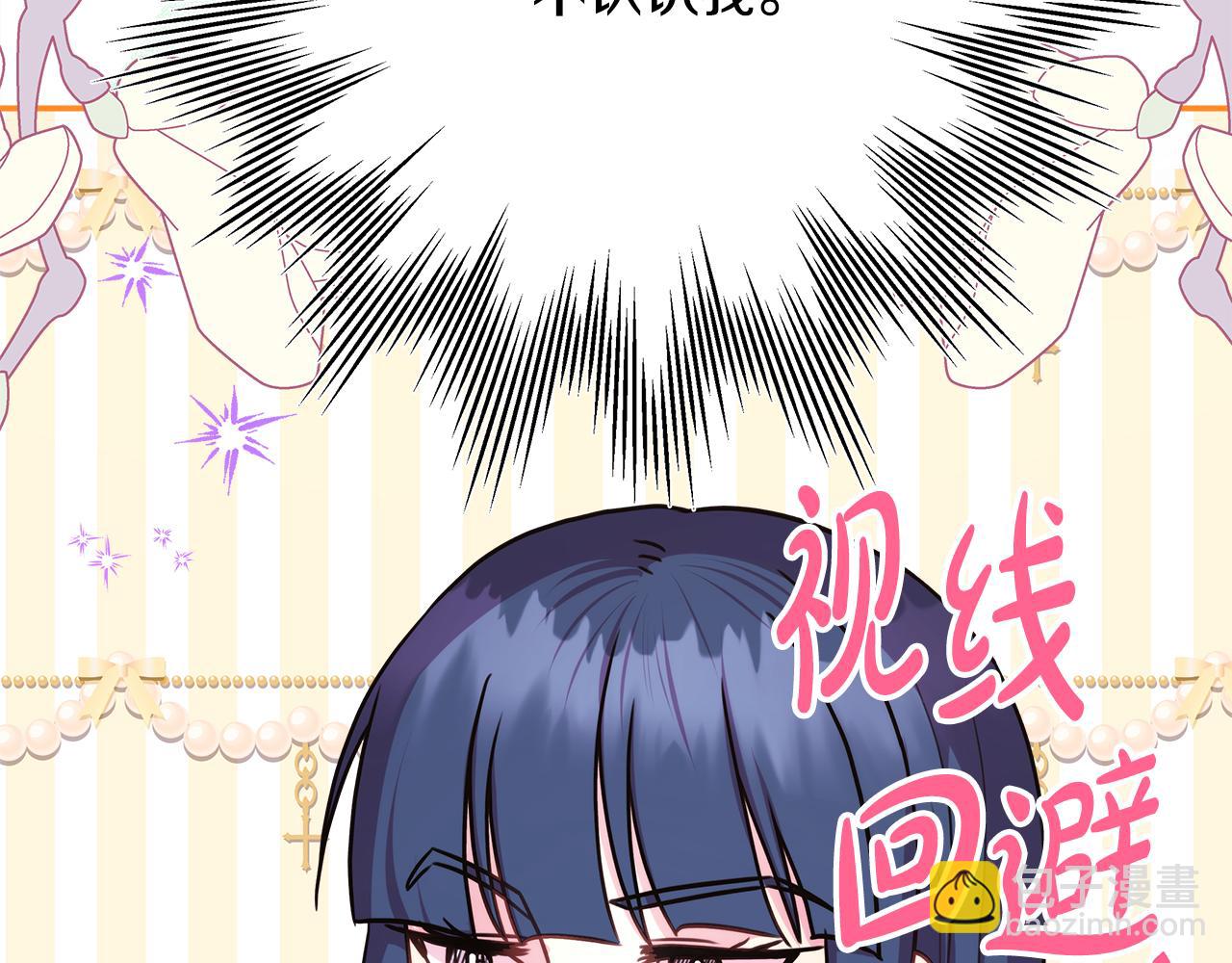 反正是歐風小甜漫 - 第50話 再次直面渣男(1/6) - 3