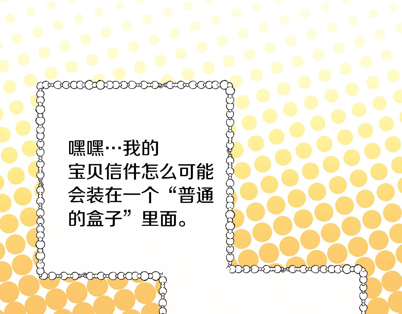 反正是歐風小甜漫 - 第50話 再次直面渣男(2/6) - 4