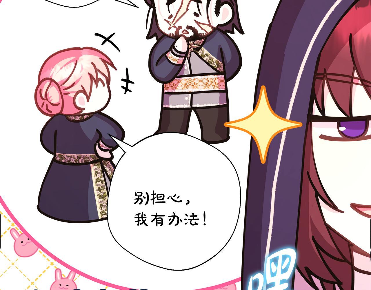 反正是歐風小甜漫 - 第50話 再次直面渣男(2/6) - 6