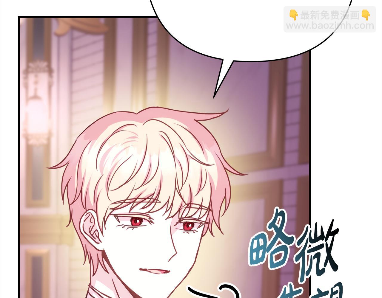 反正是歐風小甜漫 - 第50話 再次直面渣男(2/6) - 2