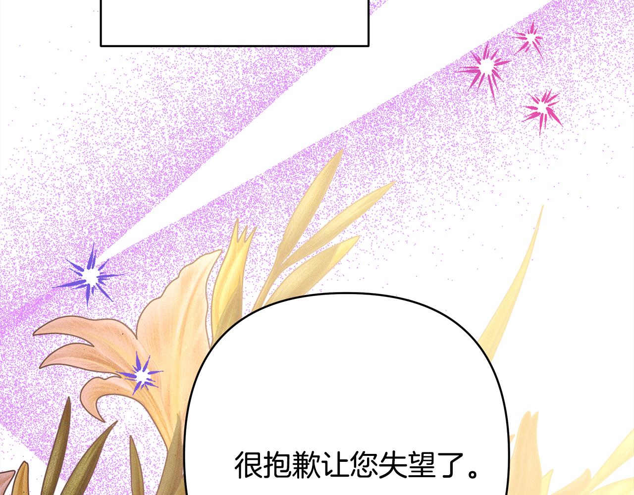 反正是歐風小甜漫 - 第50話 再次直面渣男(2/6) - 4