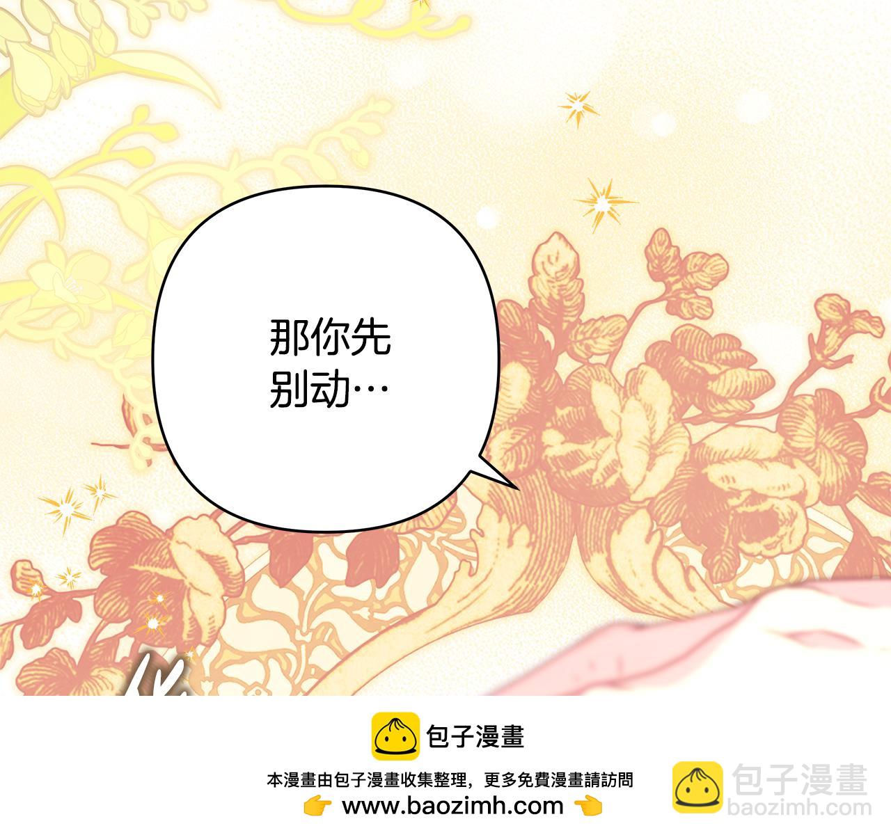 反正是歐風小甜漫 - 第52話 千挑萬選的禮物(2/6) - 6