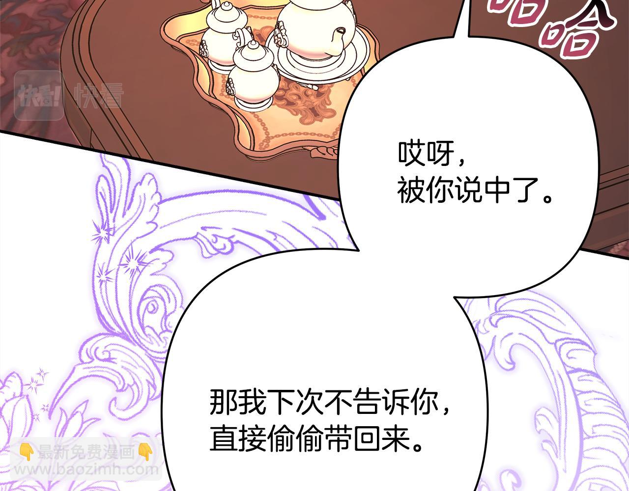 反正是歐風小甜漫 - 第52話 千挑萬選的禮物(3/6) - 2