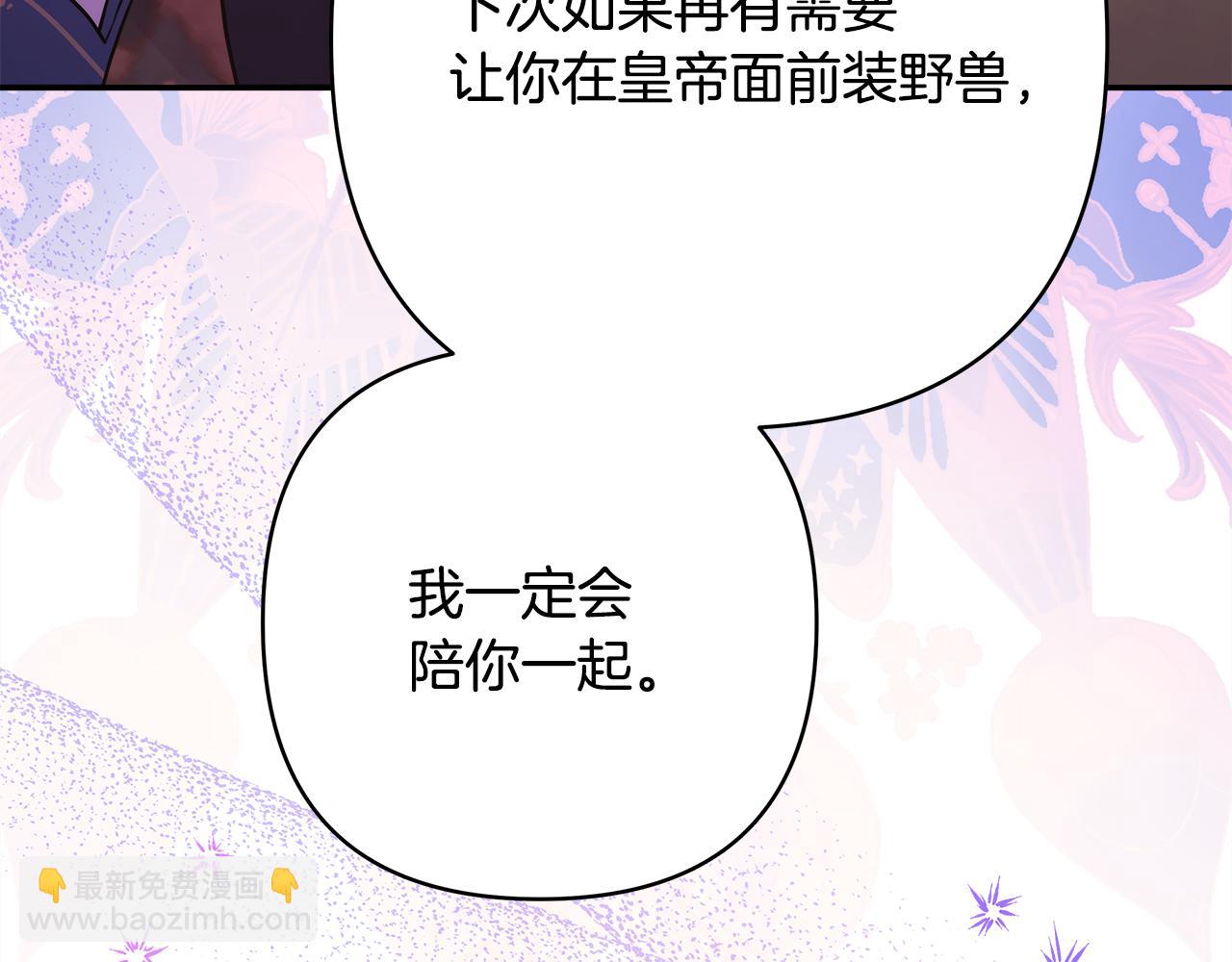 反正是歐風小甜漫 - 第52話 千挑萬選的禮物(3/6) - 1