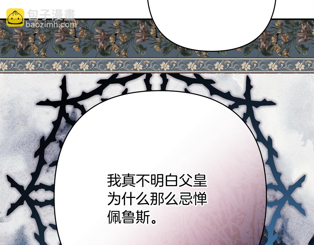 反正是歐風小甜漫 - 第52話 千挑萬選的禮物(1/6) - 5