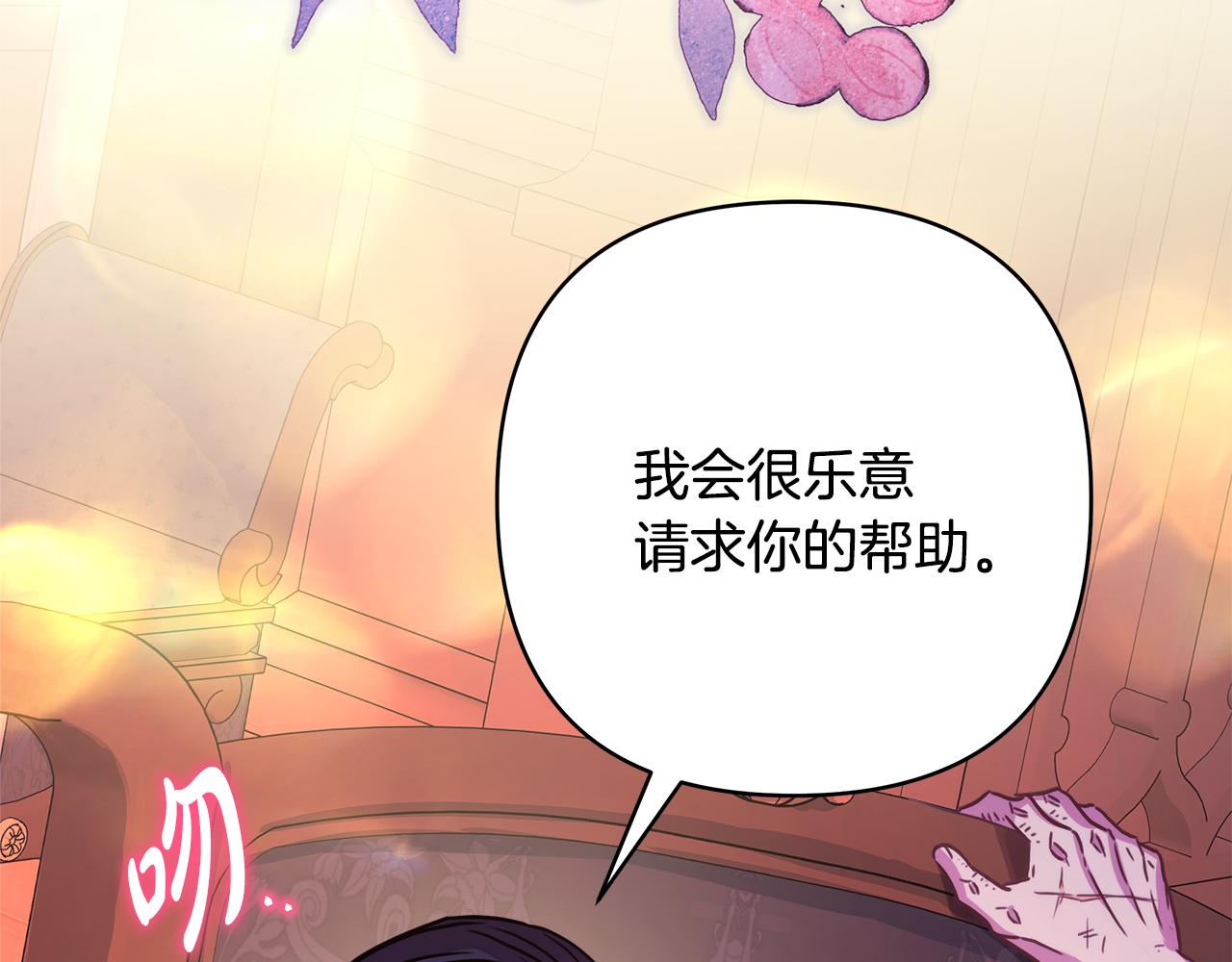 反正是歐風小甜漫 - 第52話 千挑萬選的禮物(3/6) - 8