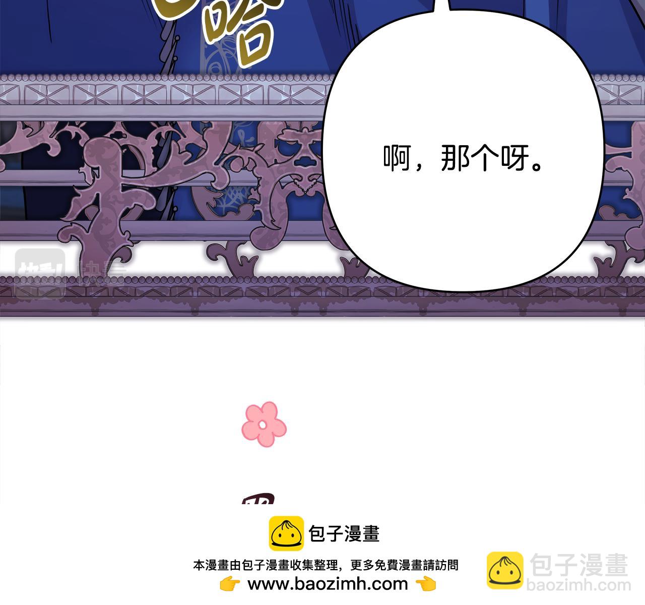 反正是歐風小甜漫 - 第52話 千挑萬選的禮物(3/6) - 6