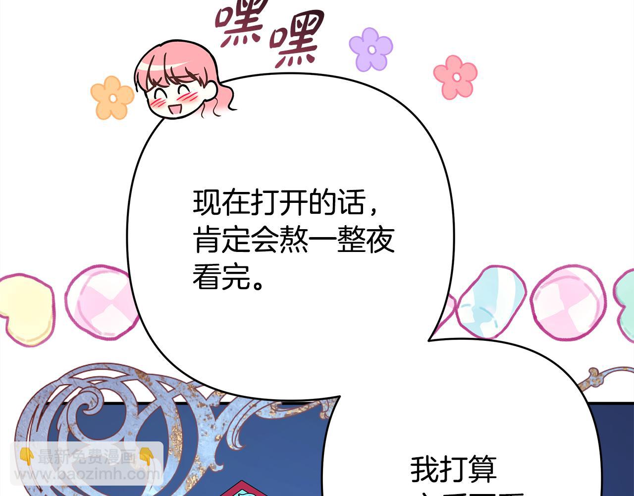 反正是歐風小甜漫 - 第52話 千挑萬選的禮物(4/6) - 5