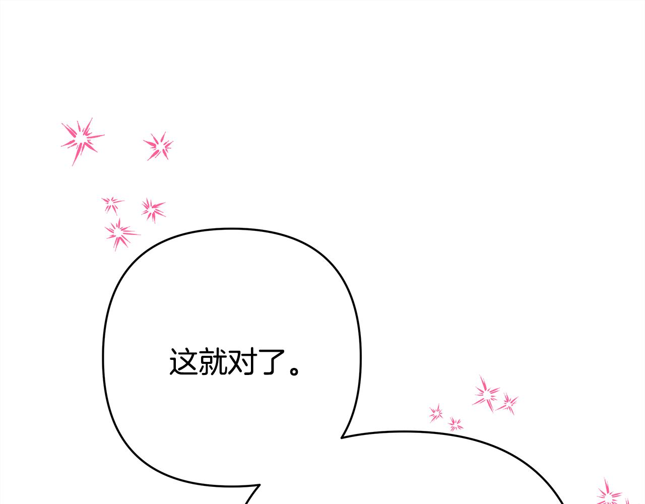 反正是歐風小甜漫 - 第52話 千挑萬選的禮物(4/6) - 8