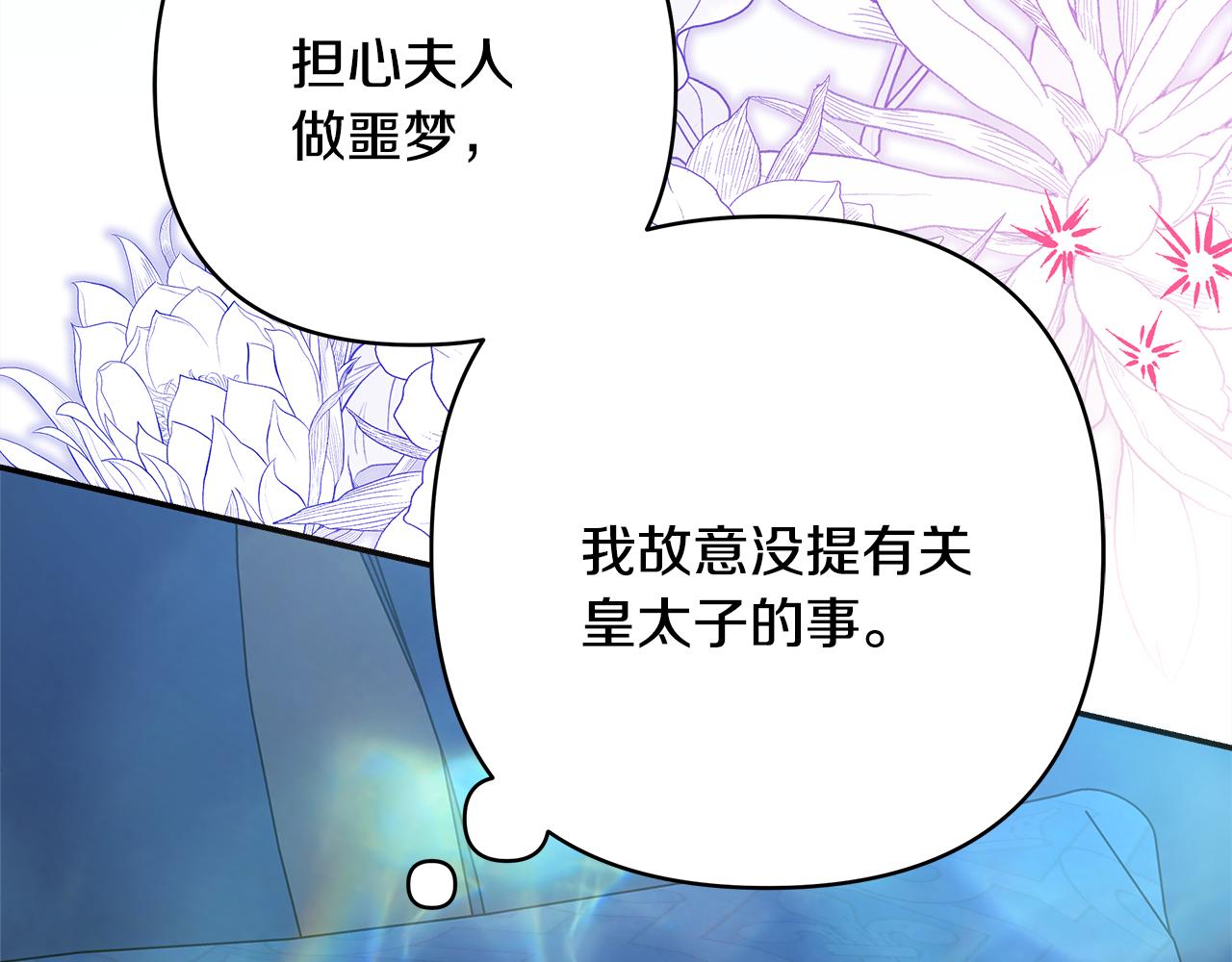 反正是歐風小甜漫 - 第52話 千挑萬選的禮物(4/6) - 1