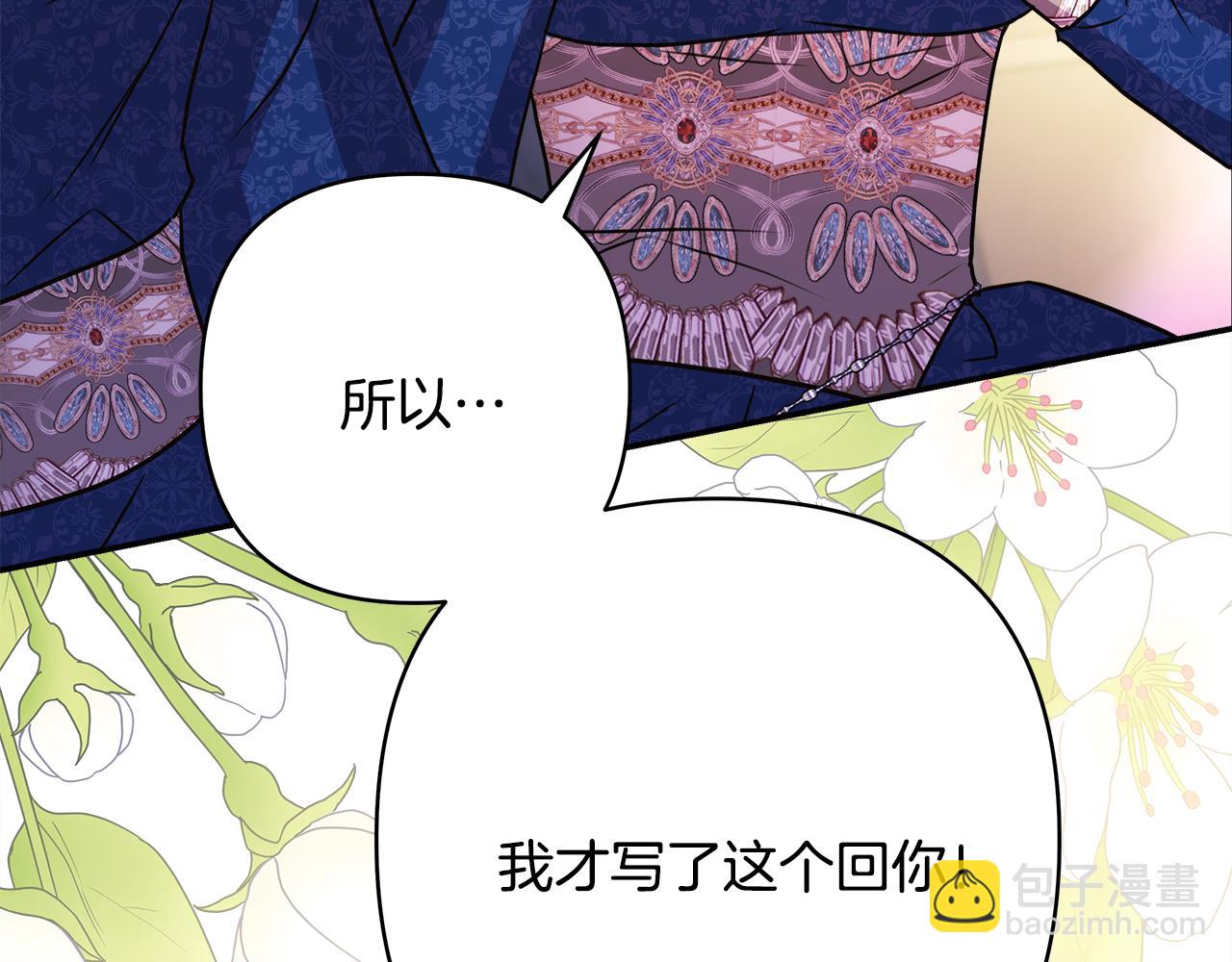 反正是歐風小甜漫 - 第52話 千挑萬選的禮物(5/6) - 8