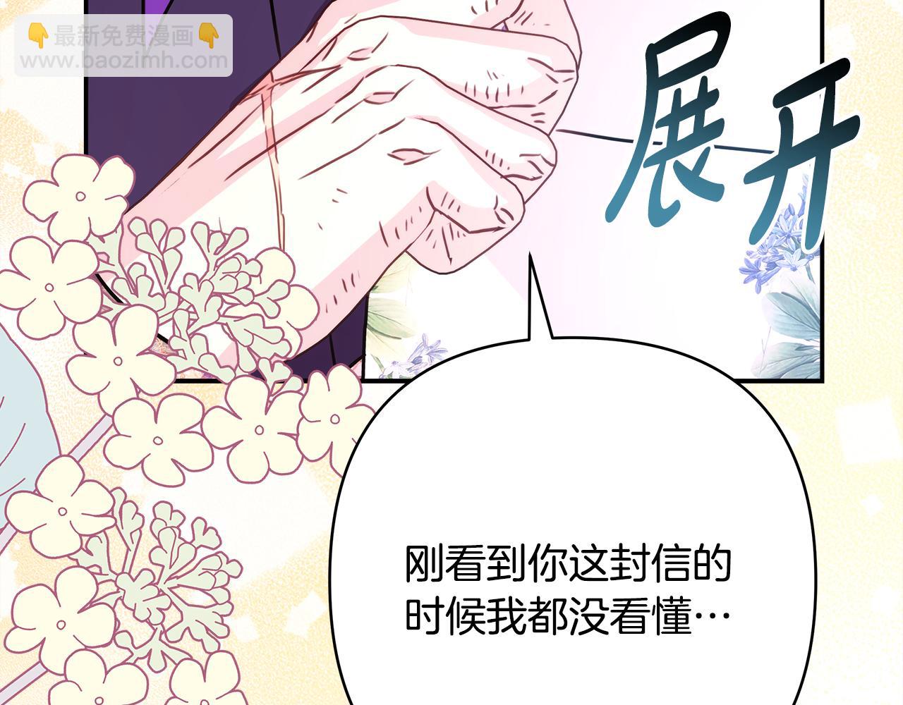 反正是歐風小甜漫 - 第52話 千挑萬選的禮物(5/6) - 4