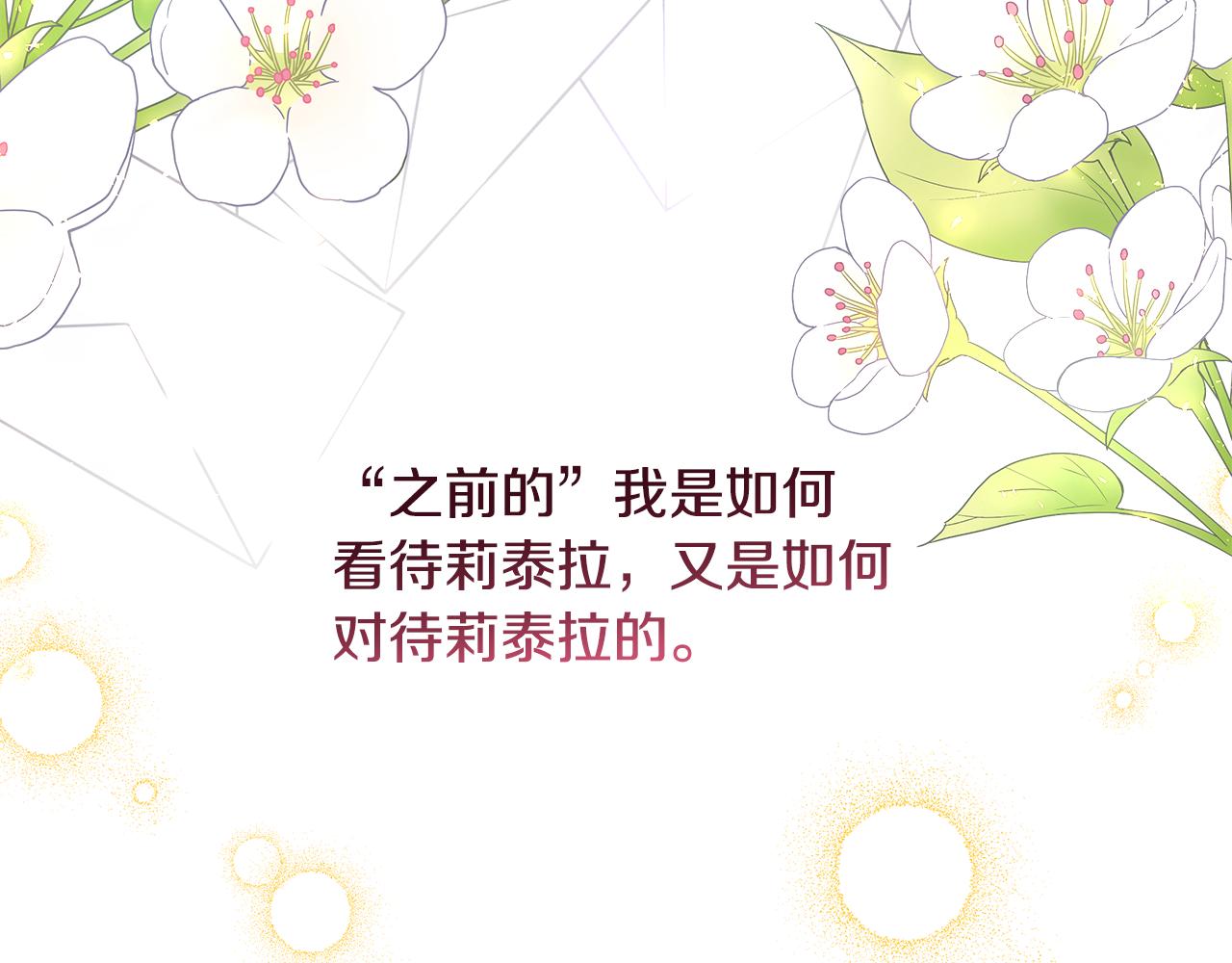 反正是歐風小甜漫 - 第52話 千挑萬選的禮物(5/6) - 2