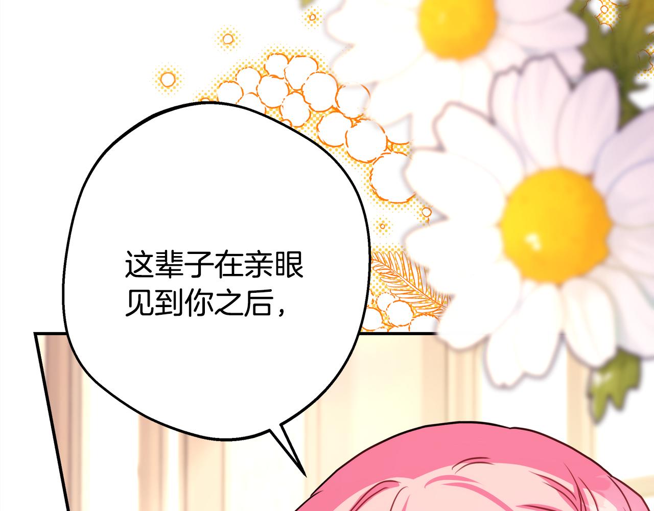 反正是歐風小甜漫 - 第52話 千挑萬選的禮物(5/6) - 6