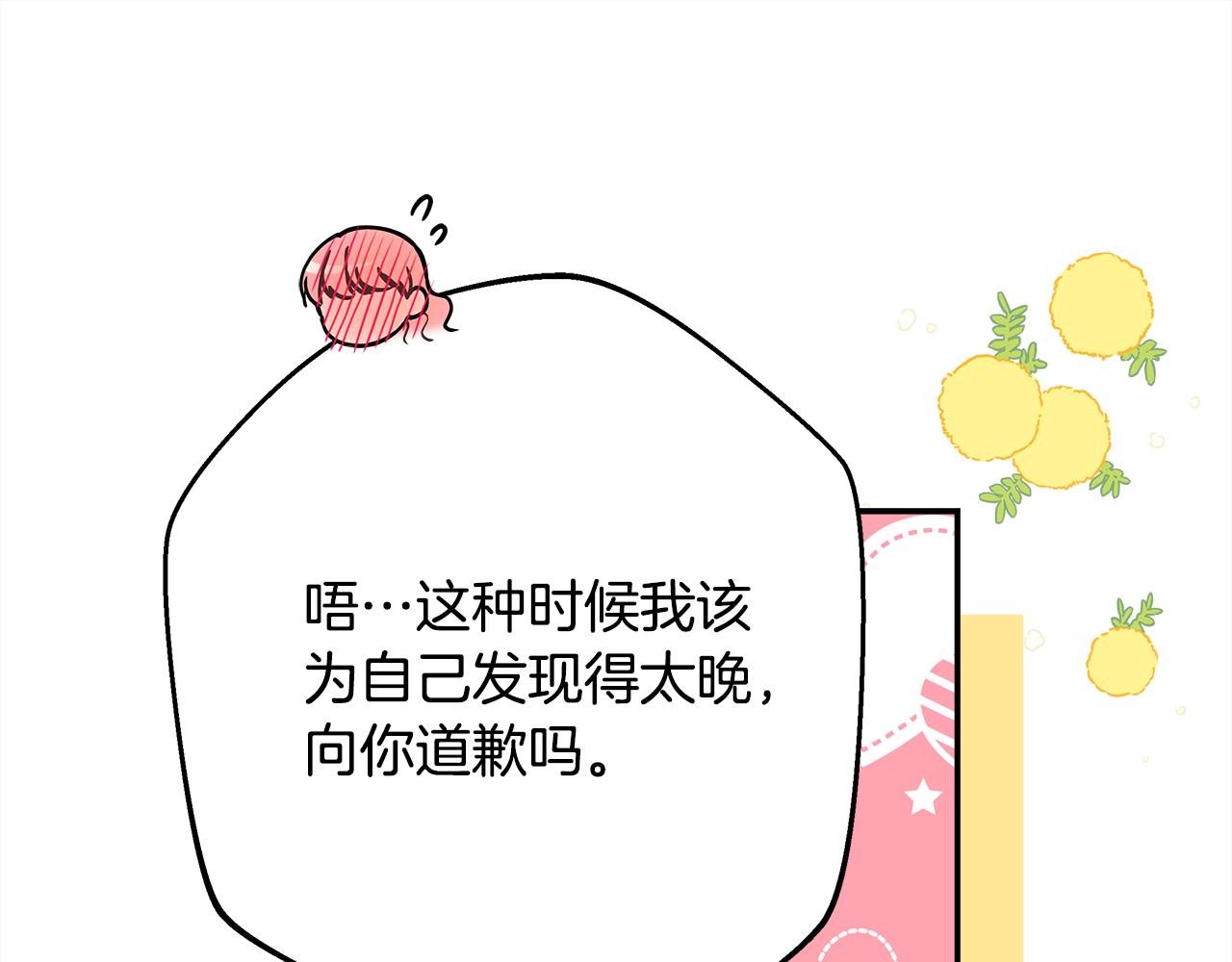 反正是歐風小甜漫 - 第52話 千挑萬選的禮物(5/6) - 2