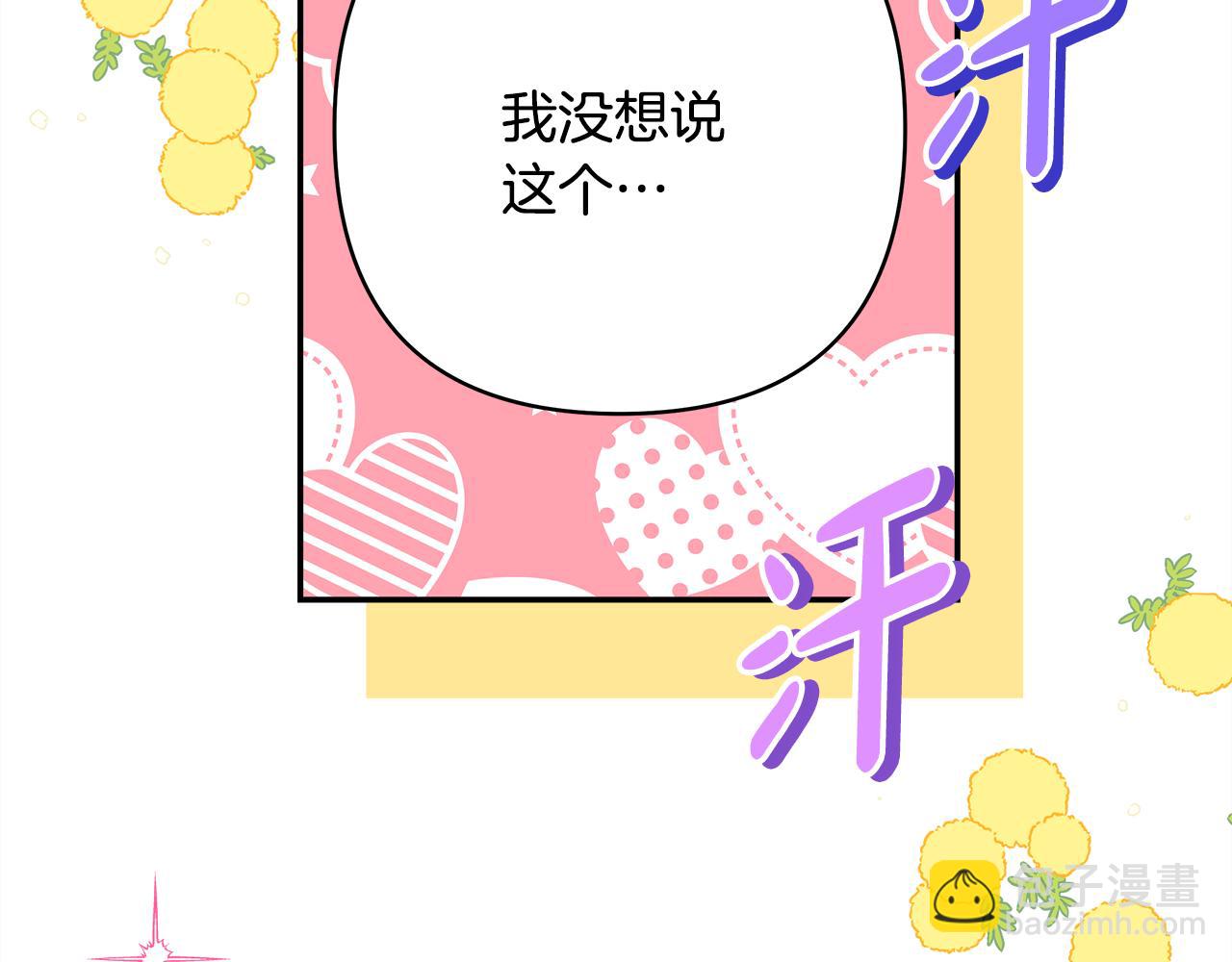 反正是歐風小甜漫 - 第52話 千挑萬選的禮物(5/6) - 4