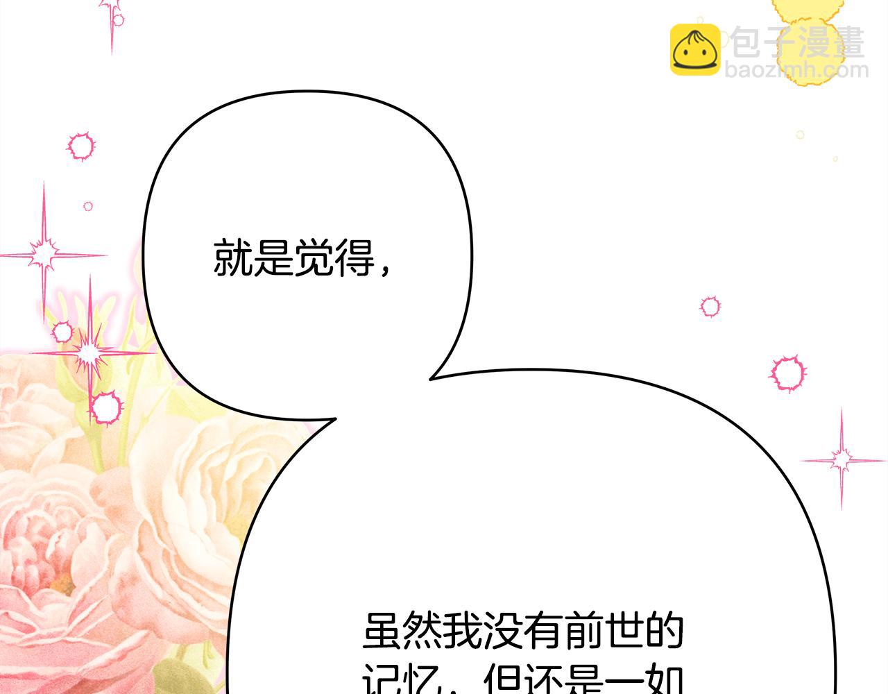 反正是歐風小甜漫 - 第52話 千挑萬選的禮物(5/6) - 5