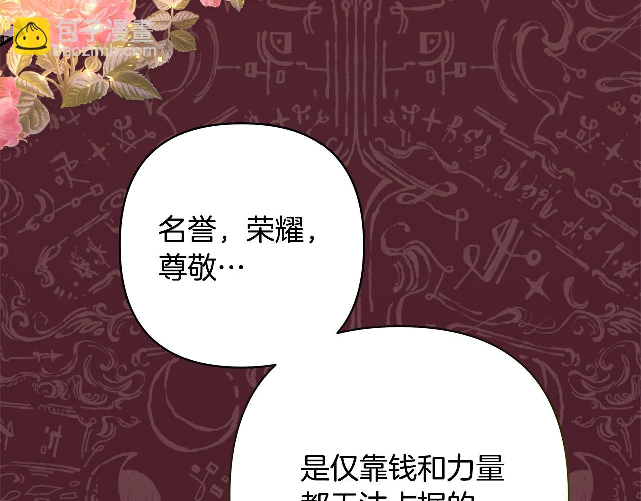 反正是歐風小甜漫 - 第52話 千挑萬選的禮物(1/6) - 4