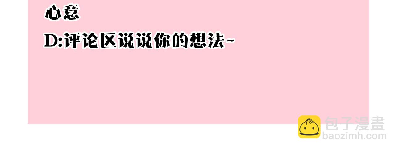 反正是歐風小甜漫 - 第52話 千挑萬選的禮物(6/6) - 5