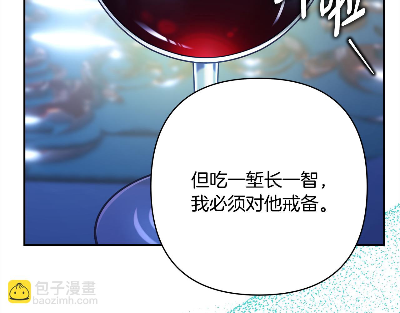 反正是歐風小甜漫 - 第52話 千挑萬選的禮物(1/6) - 4