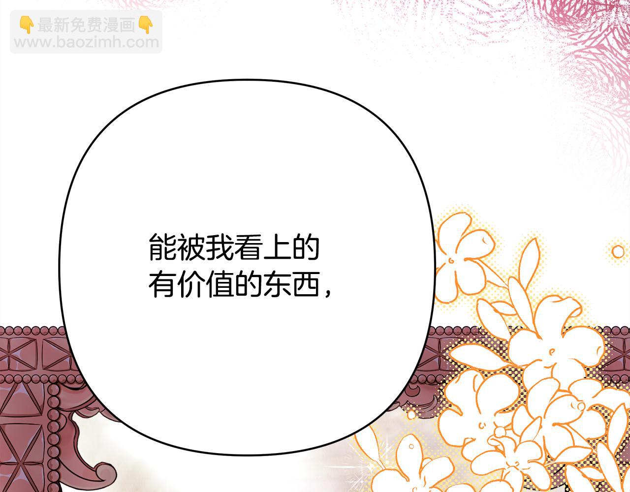 反正是歐風小甜漫 - 第52話 千挑萬選的禮物(2/6) - 6