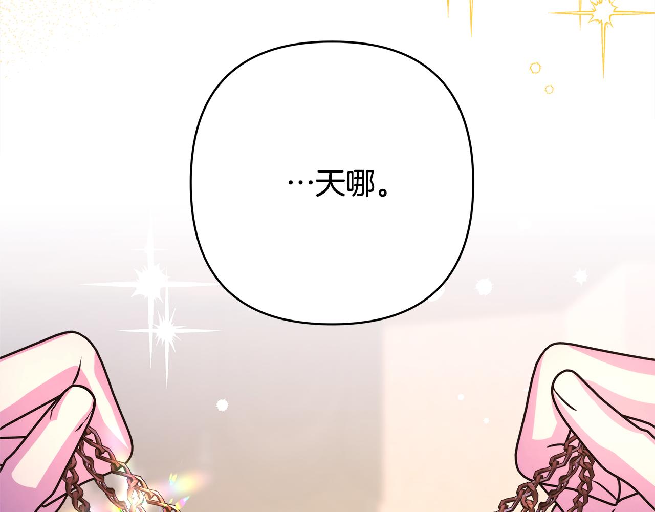 反正是歐風小甜漫 - 第52話 千挑萬選的禮物(2/6) - 1