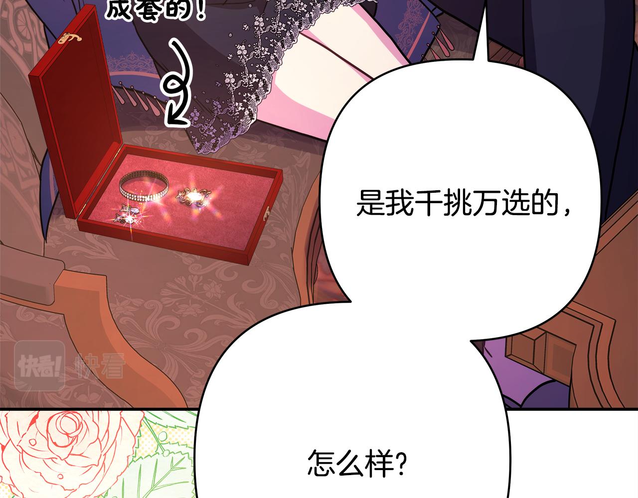 反正是歐風小甜漫 - 第52話 千挑萬選的禮物(2/6) - 6