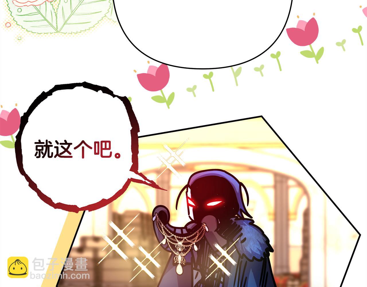 反正是歐風小甜漫 - 第52話 千挑萬選的禮物(2/6) - 7