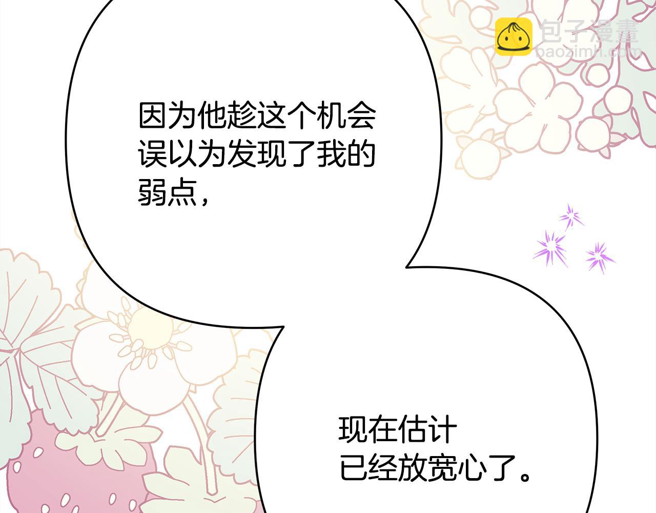 反正是歐風小甜漫 - 第52話 千挑萬選的禮物(2/6) - 5