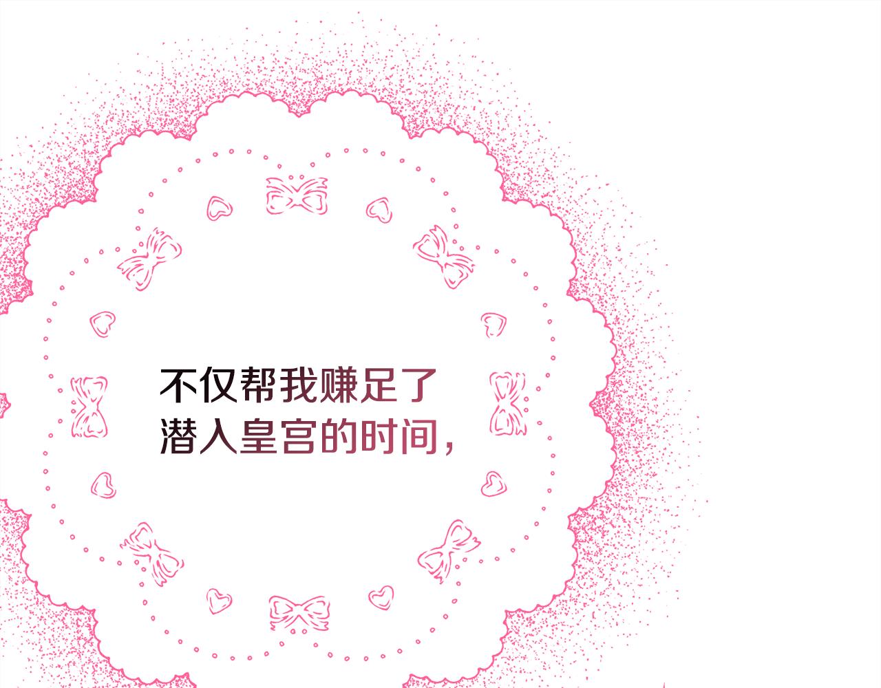 反正是歐風小甜漫 - 第52話 千挑萬選的禮物(2/6) - 1