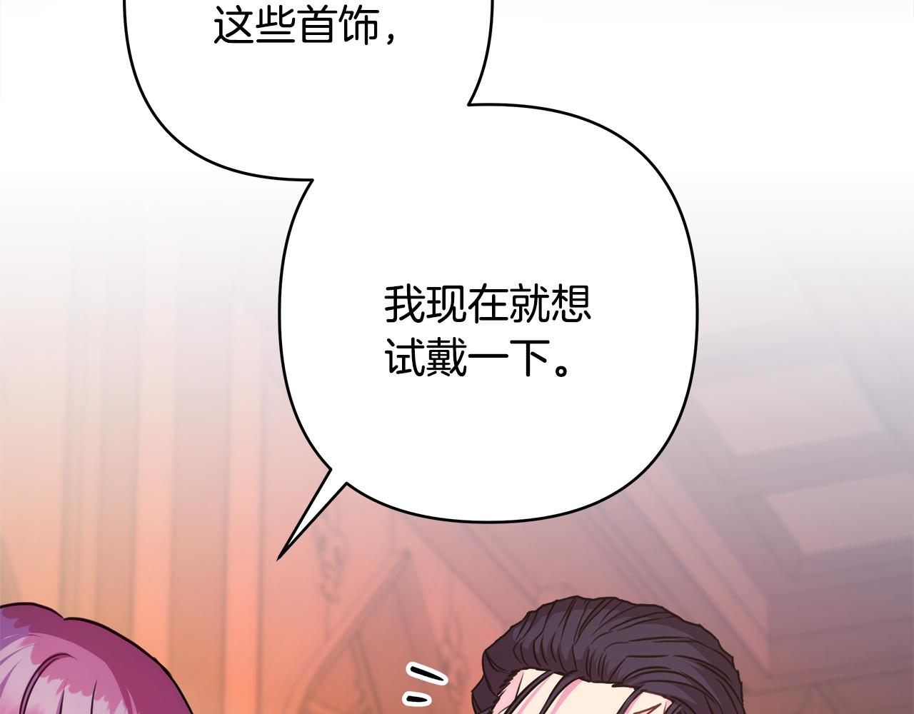 反正是歐風小甜漫 - 第52話 千挑萬選的禮物(2/6) - 3