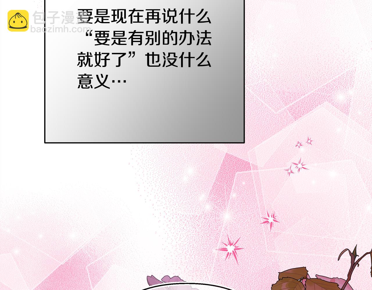 反正是歐風小甜漫 - 第52話 千挑萬選的禮物(2/6) - 6