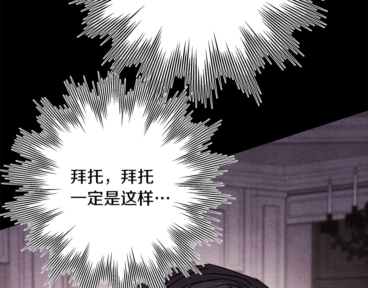 反正是歐風小甜漫 - 第54話 丟失的那五年(3/7) - 6