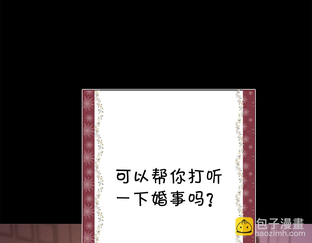 反正是歐風小甜漫 - 第54話 丟失的那五年(4/7) - 4