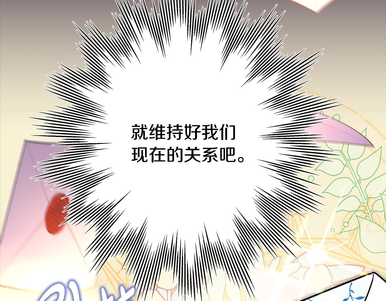 反正是歐風小甜漫 - 第54話 丟失的那五年(5/7) - 8